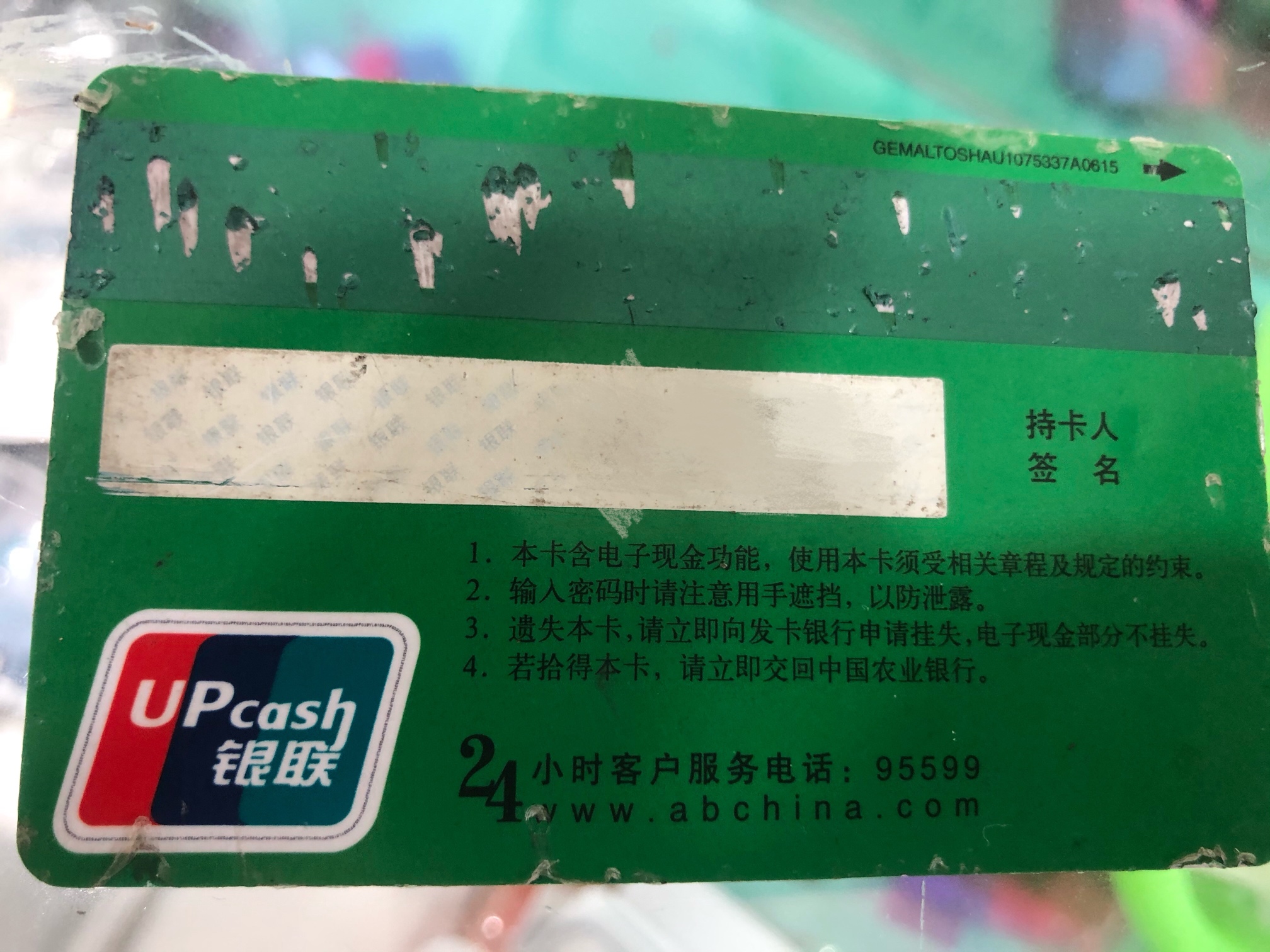 失物招领中港路捡了一张中国农业银行卡失主看到联系我